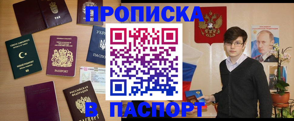 прописка 2025 в Кушве